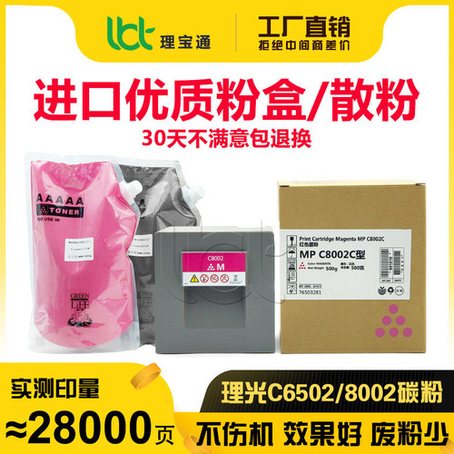 理光511065028003碳粉粉盒墨粉