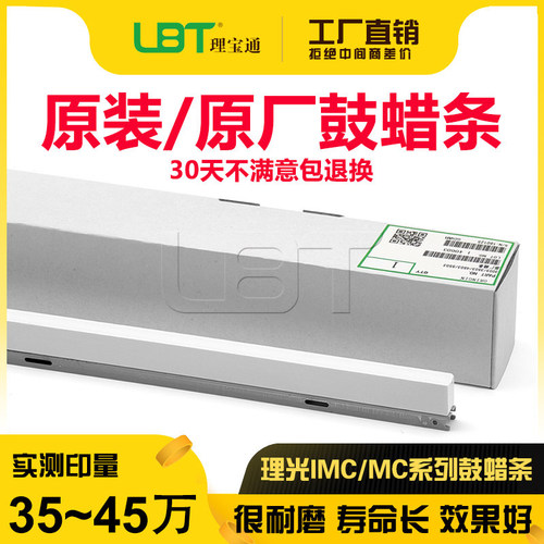 理光MCIMC系列鼓蜡条硒鼓蜡条