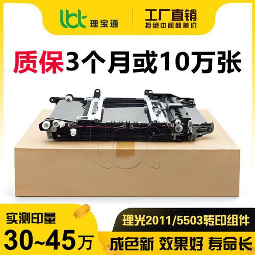 理光C 2011 2003 2503 3003 3503 4503 5503 6003转印带 转印组件