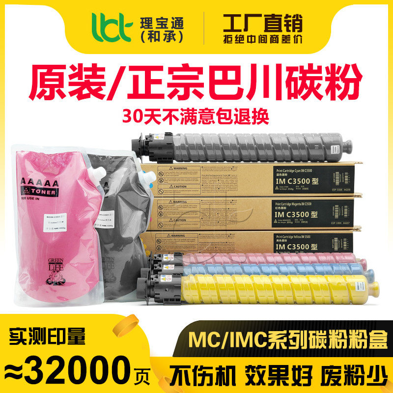 理光IMC 2000 2500 3000 3500 4500 6000 MC2001墨粉2501碳粉粉盒