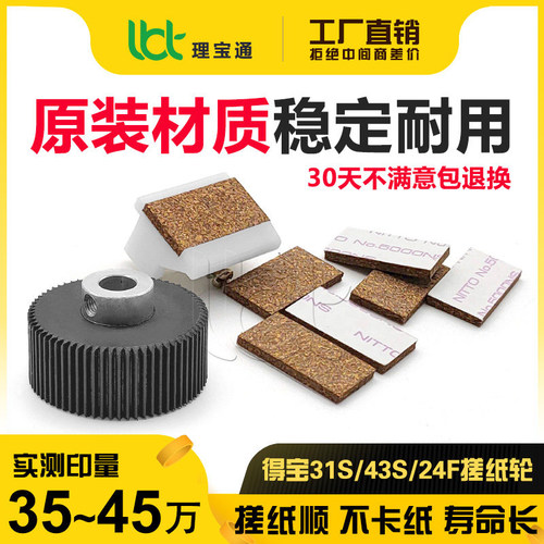 得宝DP 31S 43S 24F 330 340 430 440 460搓纸垫6300搓纸轮分离片