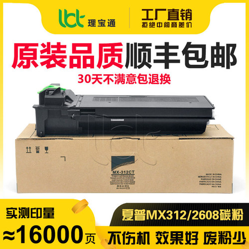夏普MX-312CT M261 311 2628 2608 3508 3108 N U L粉盒碳粉墨粉