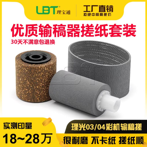 理光2011/4503/5503输稿器搓纸轮