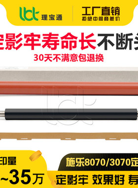 施乐C8070 3070 3570 4570 6570 7070 8030 8035 8045 8055定影膜