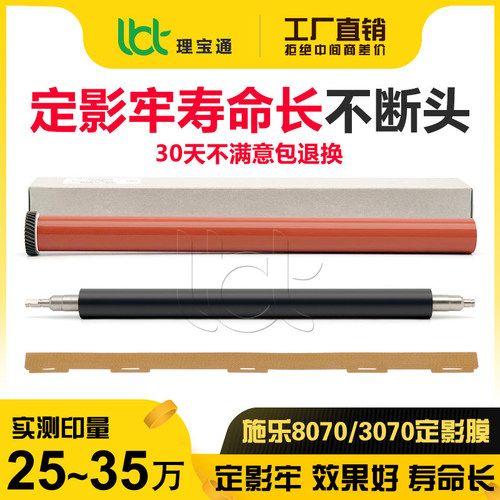 施乐C8070 3070 3570 4570 6570 7070 8030 8035 8045 8055定影膜