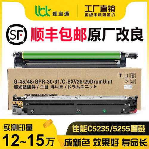 佳能C 5035 5045 5051 5235 5240 5250硒鼓组件5255套鼓显影仓G45