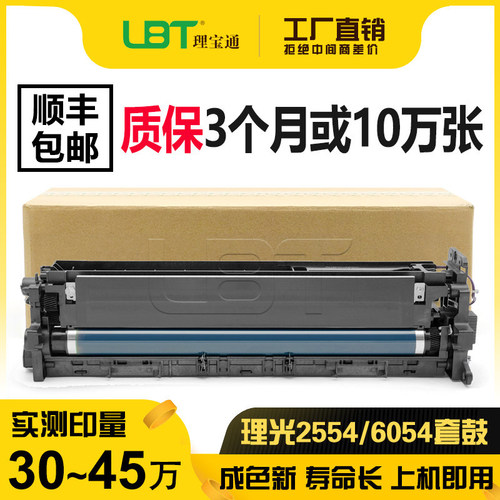 理光2555 2554 3055 6054 5054 3554 3555 5055 6055硒鼓3054套鼓