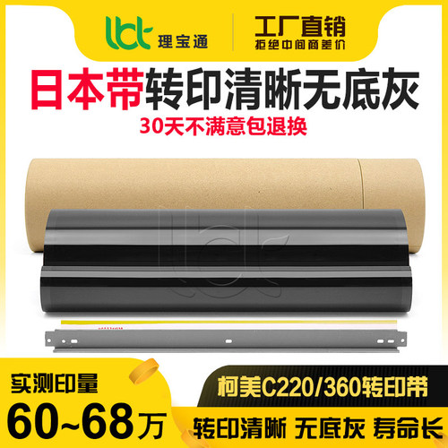 美能达柯美精品转印带
