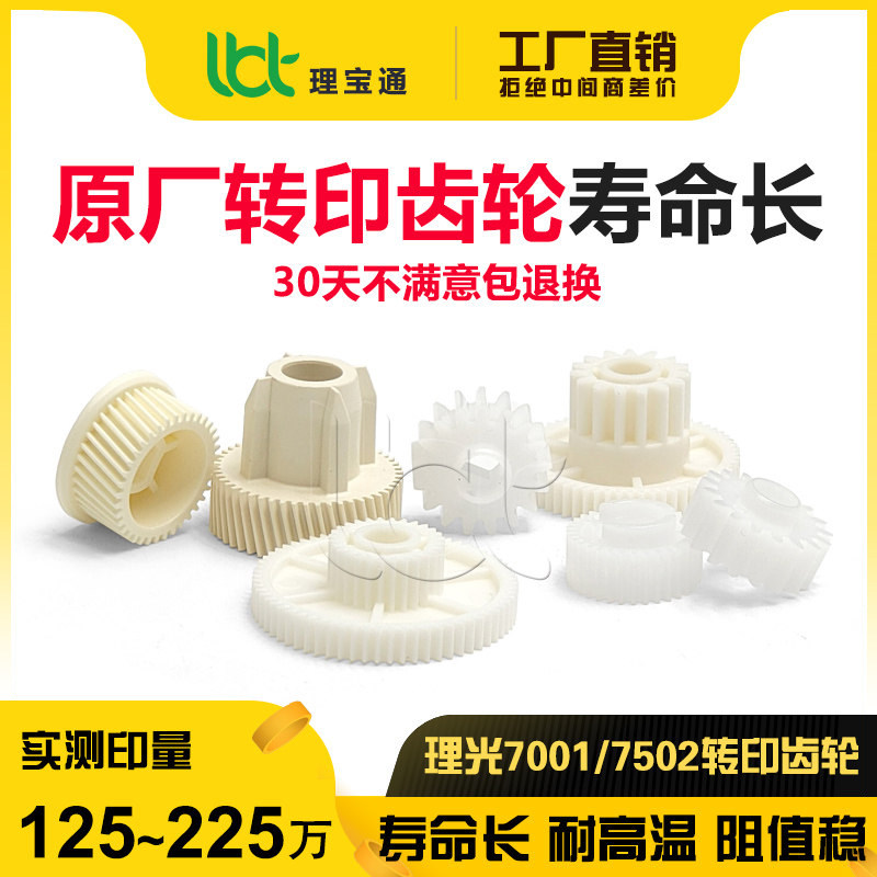 理光7001 7500 7502 7503 8000 8001 
