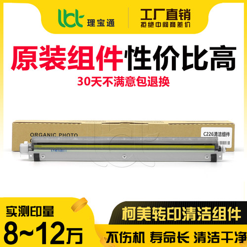 柯美C 364 454 554 226 308 368 458 558 658 7222转印刮清洁组件