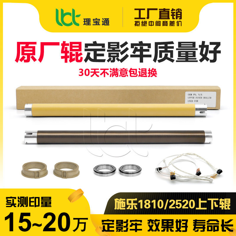 施乐S18102520复印机定影上辊图片