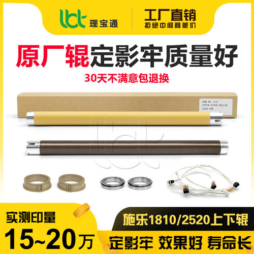 施乐S18102520复印机定影上辊