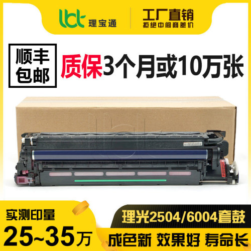理光C 2004 2504 3004 3504 4504 5504 6004硒鼓套鼓显影器鼓组件