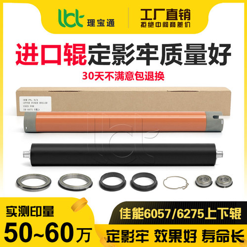 佳能6075 6055 6065 6275 6255 6265 6555下辊6575定影加热棍上辊