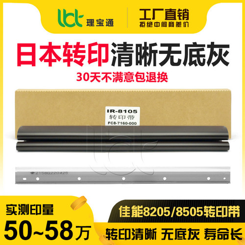 佳能6055 6075 6275 8105 8205 8095 8295 8285 8505转印皮带6255