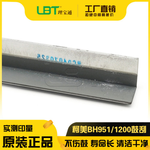 原装柯美 美能达951 1051 1200 1250 1052 1050鼓刮清洁刮板 刮刀