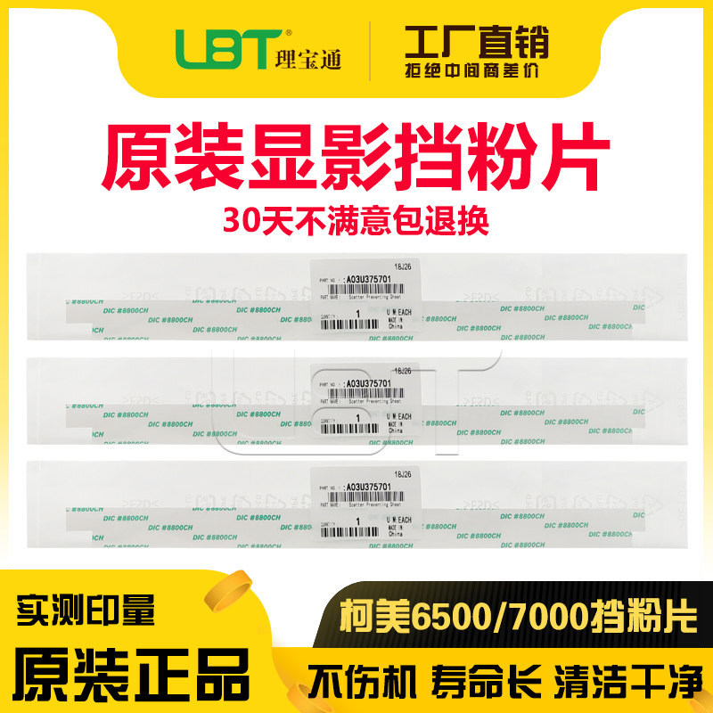 美能达 柯美C 6500 6000 7000 6501 5500 5501显影挡粉片磁辊密封