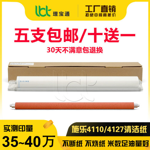 施乐9100/9110/9125清洁纸海绵辊
