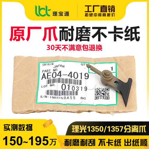 理光MP 1350 9000 1357 1100 1106 1107 1356 906 907定影分离爪