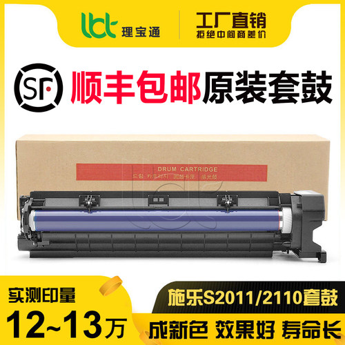 施乐201121101810套鼓硒鼓显影