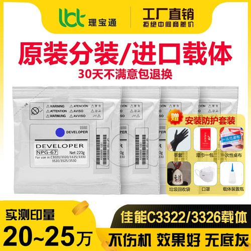 佳能C3322 3326 3835 3922 3925 3926 3930 3935 NPG67 铁粉 载体