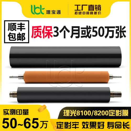 理光8300 8310 8320 7100 7110 7200 7210定影膜上棍中辊下辊海绵