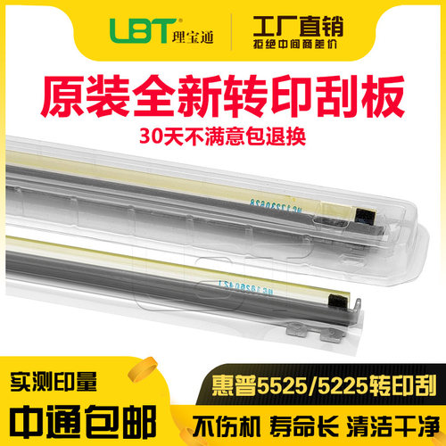 原装 惠普HP 775 750 5525 5225转印刮板 清洁刮刀转印带组件刮片