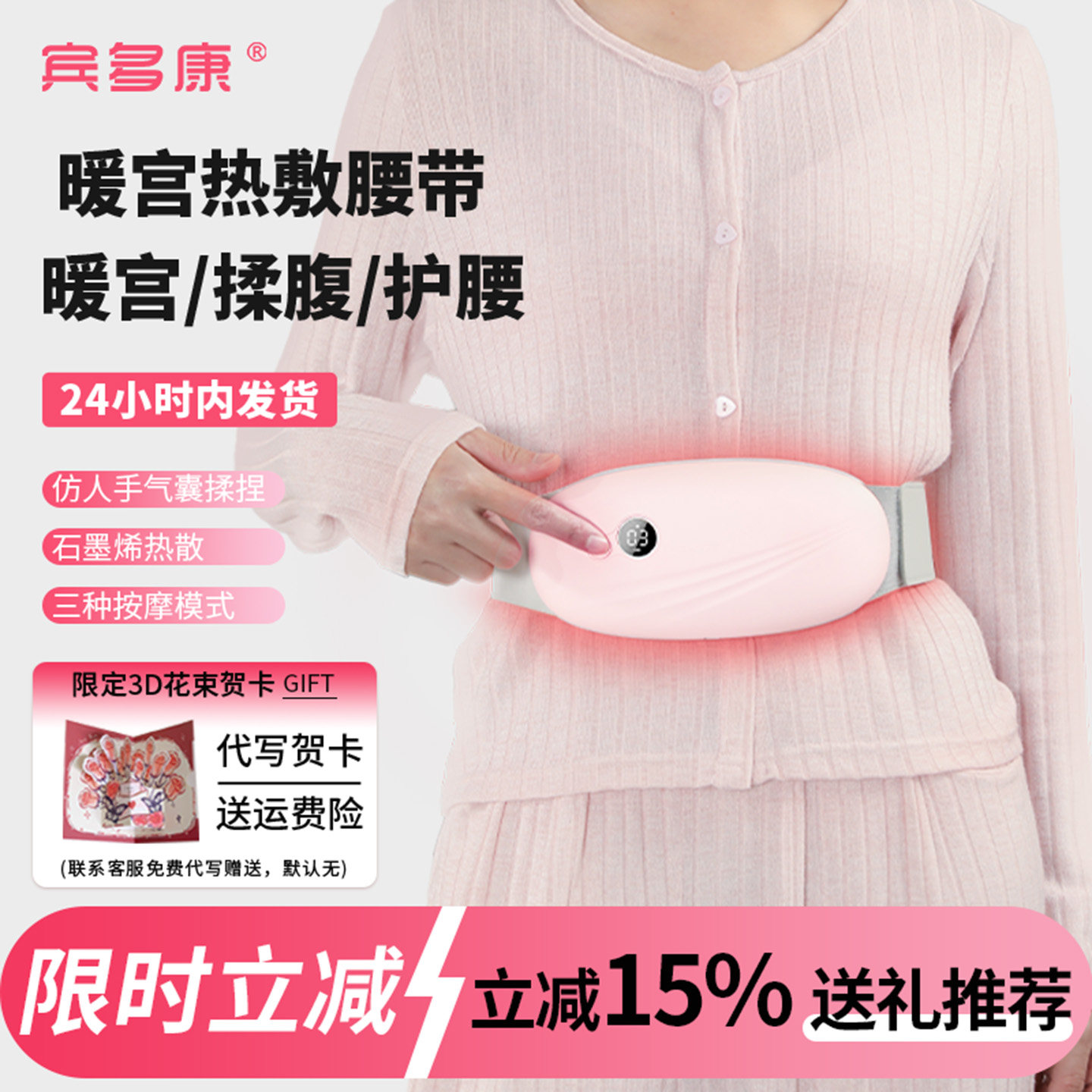 宾多康暖腹腰带缓解大姨妈痛经热敷神器女朋友礼物保暖护腰按摩仪