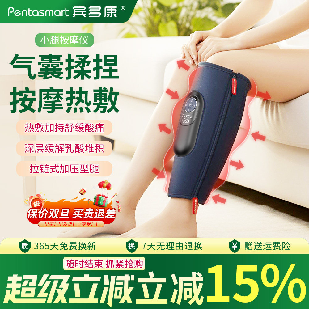 宾多康腿部按摩器小腿肌肉酸痛全自动揉捏加热理疗按摩静脉疏通仪,个人护理/保健/按摩器材,按摩足疗机,淘宝优惠券,粉丝福利购,淘宝优惠卷