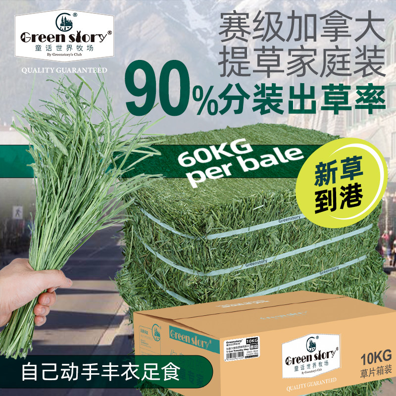 童话世界牧场提摩西干牧草宠物兔子草料龙猫荷兰猪赛级加提整捆装