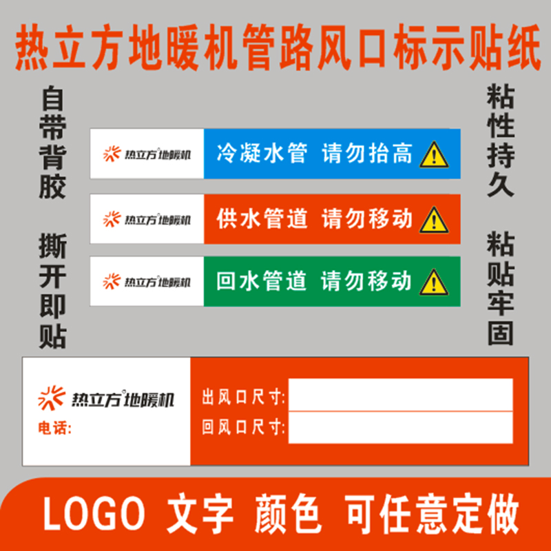 热立方地暖机供水回水冷凝水管道管路提示风口尺寸标识贴纸可定制