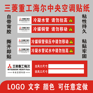 三菱重工海尔中央空调风管机管路风口标贴管道标识铜管贴纸施工贴