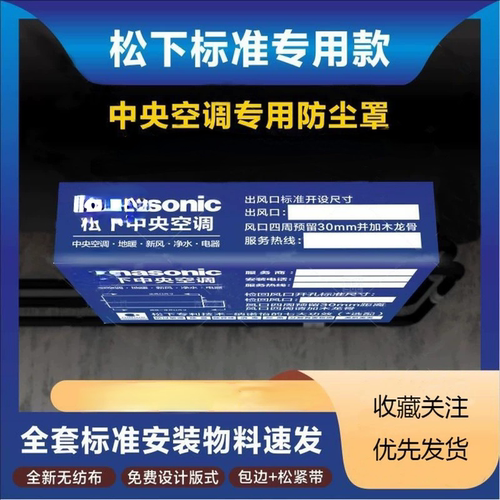 松下中央空调内机防尘罩管道贴纸