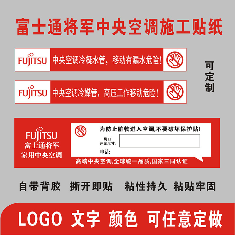 富士通将军中央空调冷凝水冷媒管道管路标识风口不干粘胶标签贴纸