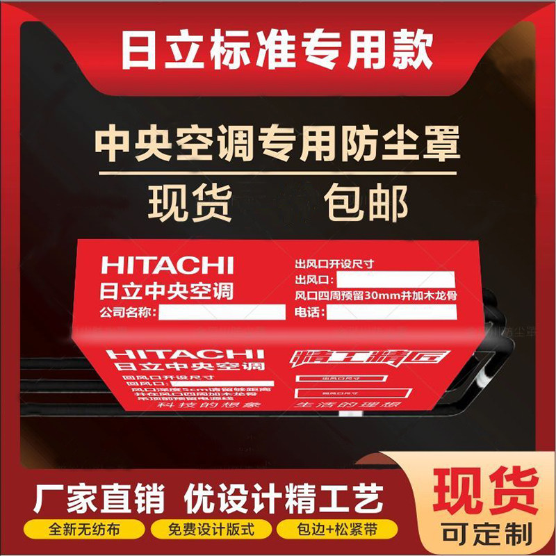 日立中央空调内机防尘罩管道贴纸
