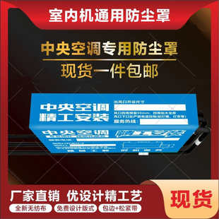 通用款中央空调内机防尘罩包机布保护套管道标识贴纸线控盖试压牌