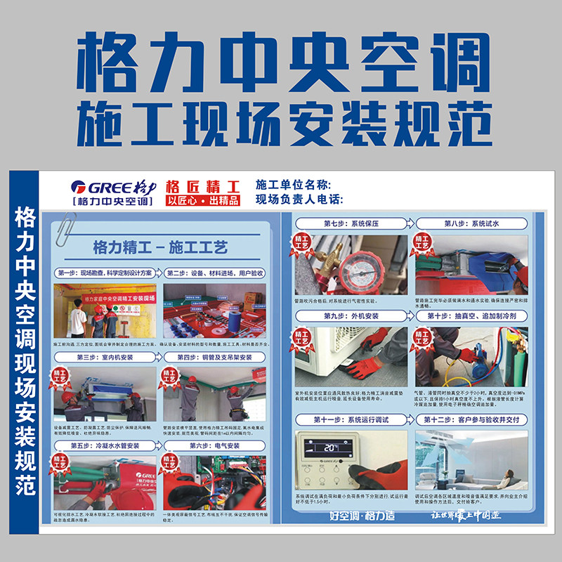 格力中央空调施工现场安装规范贴