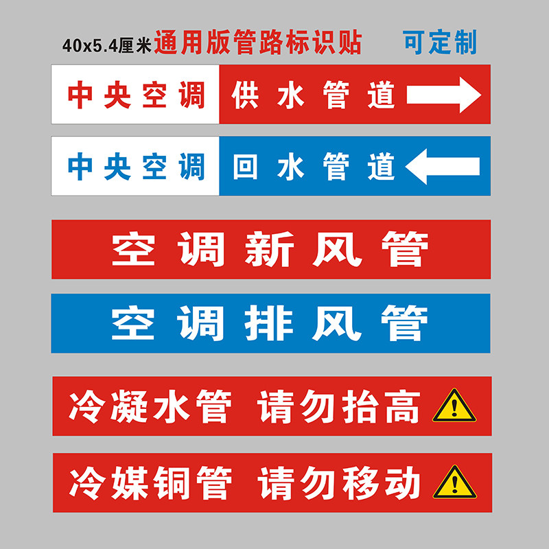供回水新排风施工管道通用标识贴