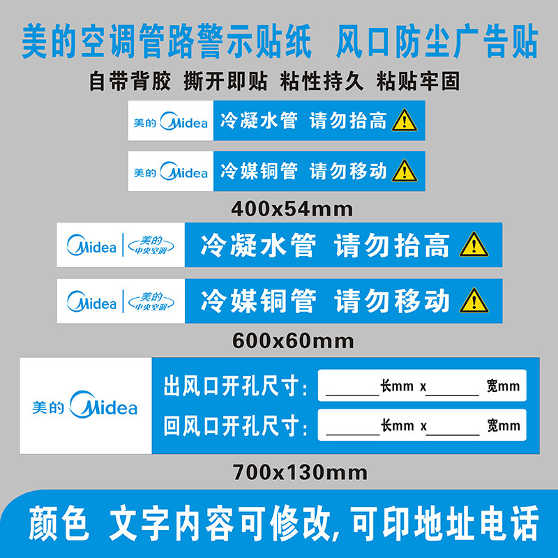 美的中央空调管路风口贴试压牌