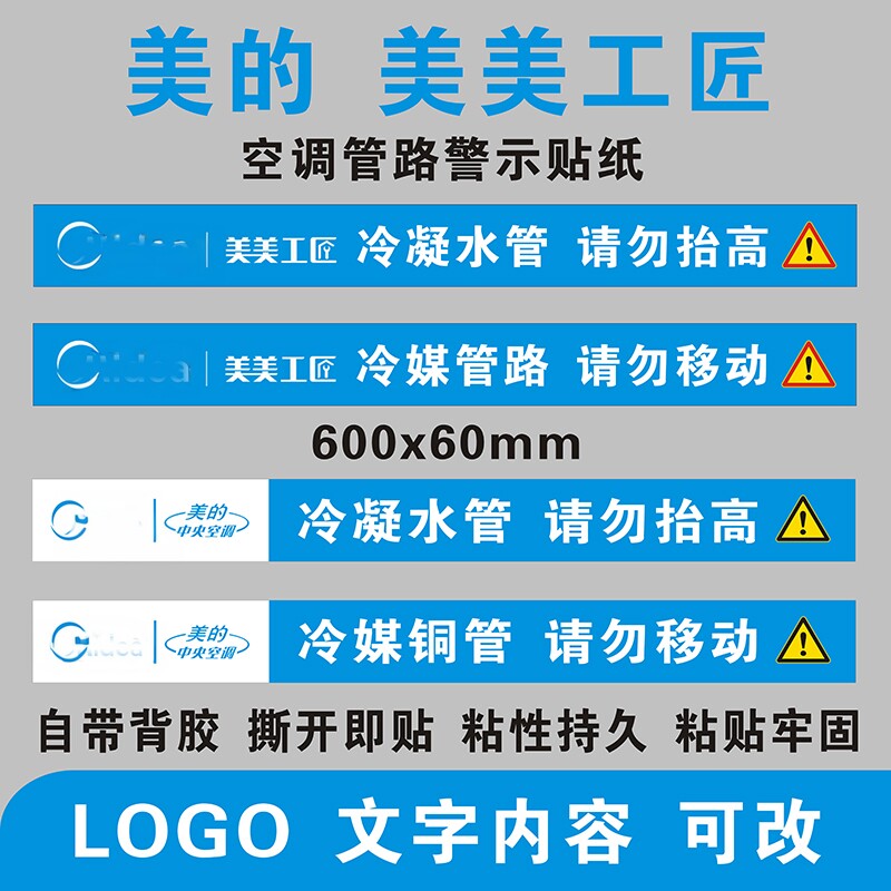 美的空调管路标识贴纸不干胶签