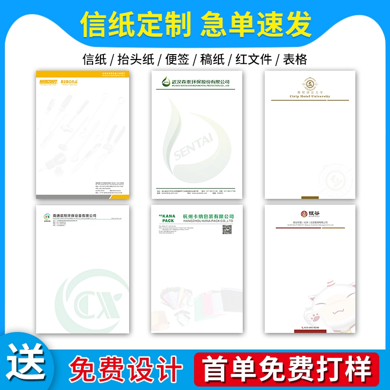 公司信纸定制印刷logo信封抬头纸定做企业会议纸张A4酒店便签学校信笺设计A5草稿本稿纸订制村委红头文件订做 文具电教/文化用品/商务用品 信纸 原图主图