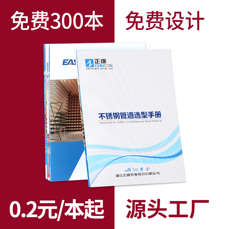 宣传册印刷免费打样企业画册定制产品样本图册印刷厂说明书公司目录小册子设计制作合同员工手册打印书刊定做-封面