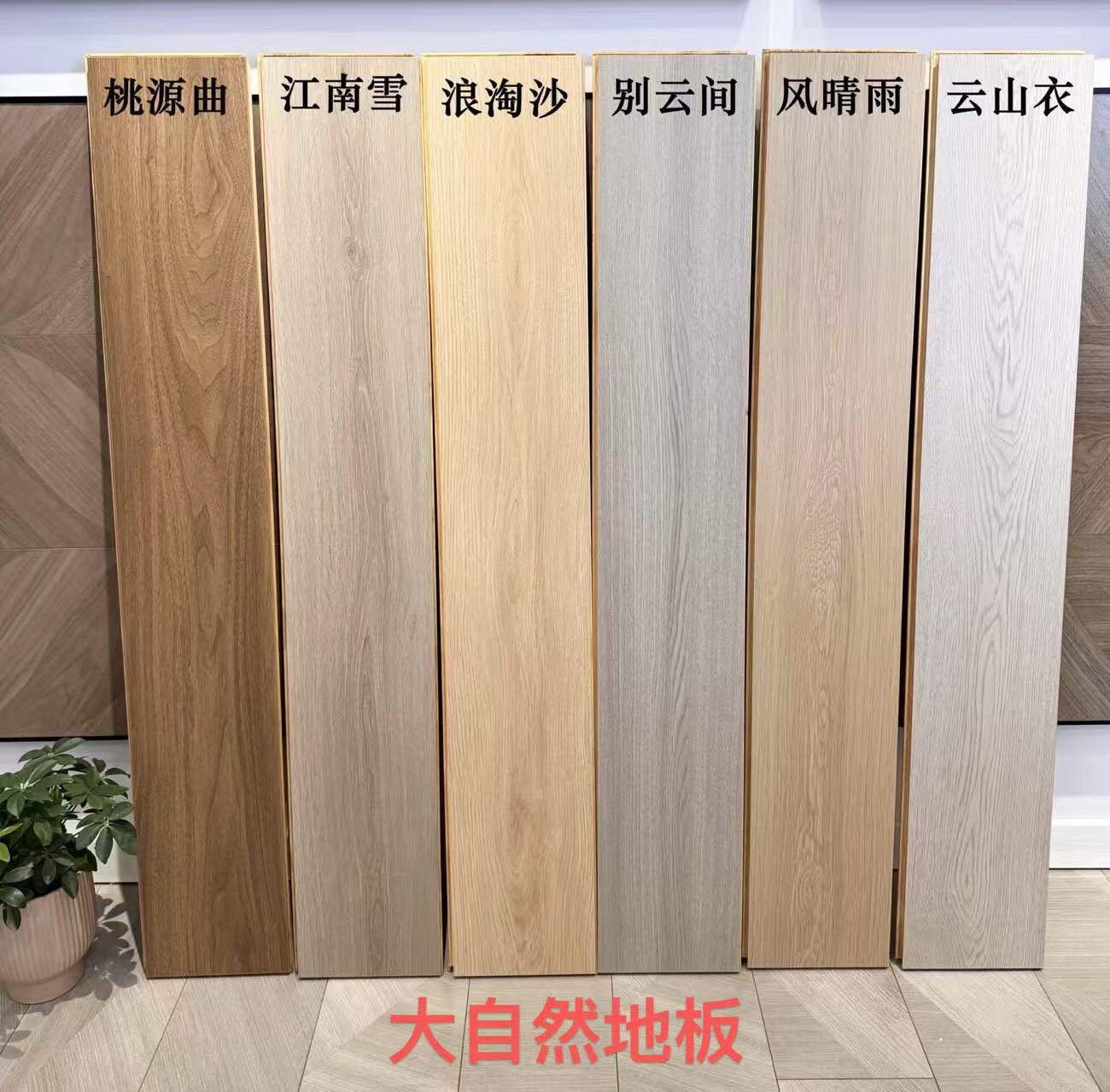 大自然新三层实木地板家用环保耐磨地暖专用防水厂家直销包安装图片