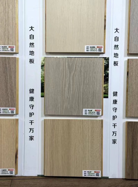 大自然新三层实木地板家用卧室ENF环保防水耐磨地暖专用厂家直销