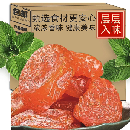 竹盐甘草枇杷干果止咳润肺休闲零食水果干蜜饯果脯无核琵琶干