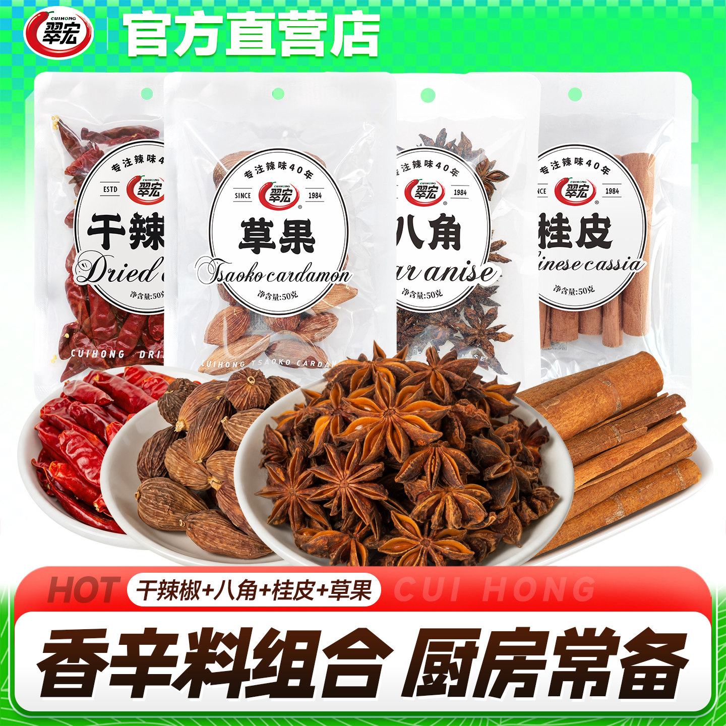 翠宏八角桂皮香辛料组合装干辣椒香料调料大全草果烧卤菜调味