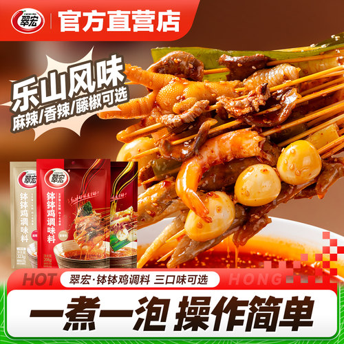 翠宏钵钵鸡乐山味道钵钵鸡