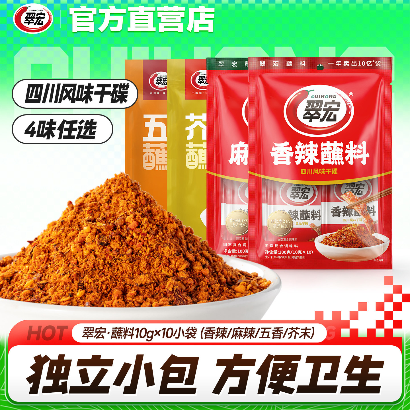 翠宏辣椒面香辣碟蘸料10g*10袋