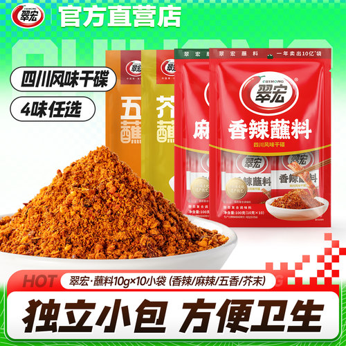 翠宏辣椒面香辣碟蘸料10g*10袋
