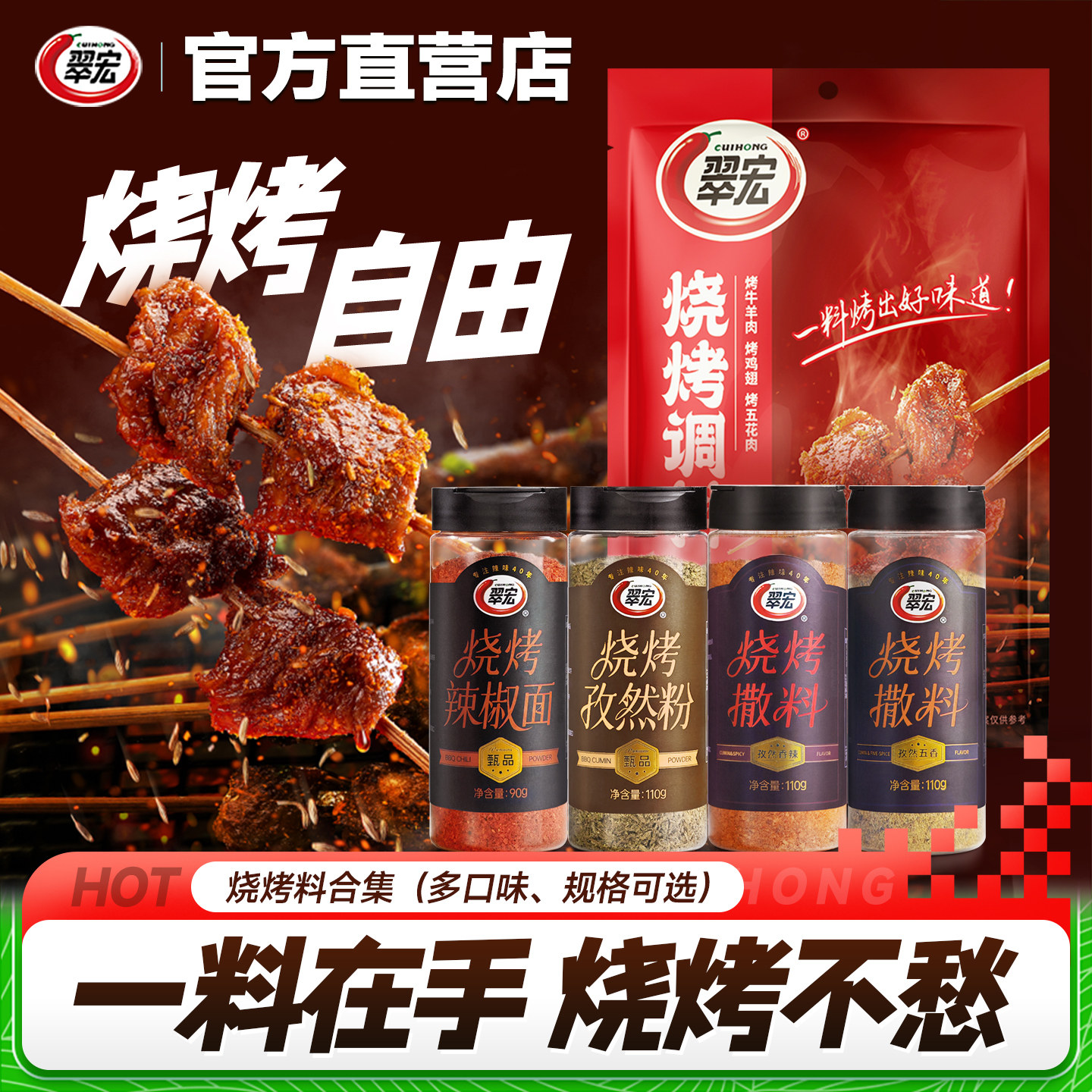 翠宏烧烤调味料撒料烧烤食材烤五花肉羊肉串便携装调料蘸料孜然味